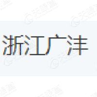 浙江广沣 Logo