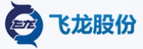 飞龙股份 Logo